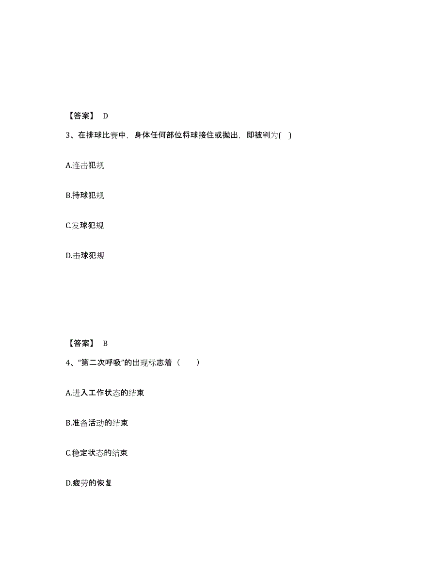 2023年江西省教师资格之中学体育学科知识与教学能力题库综合试卷A卷附答案_第2页