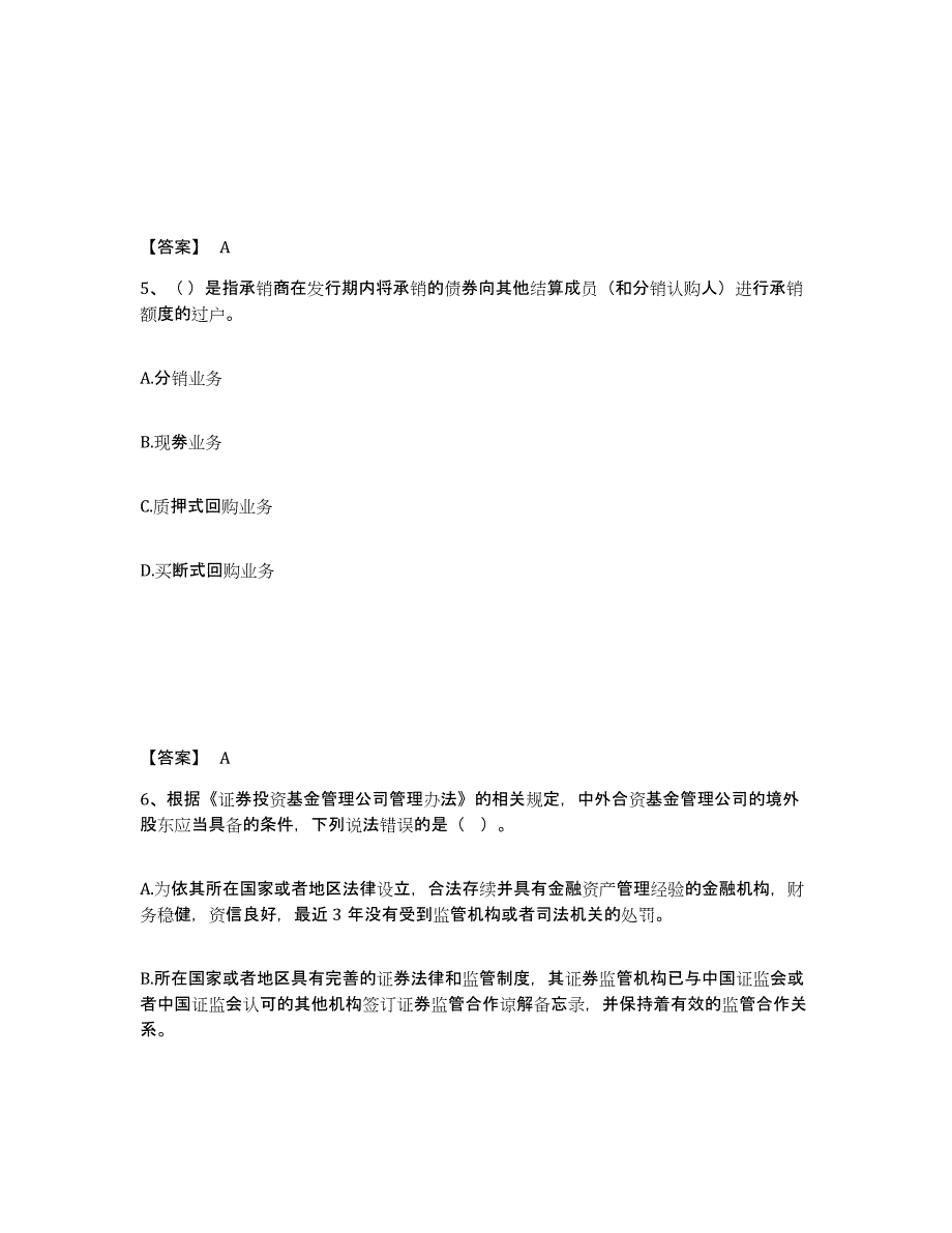 2023年江西省基金从业资格证之证券投资基金基础知识高分通关题型题库附解析答案_第3页