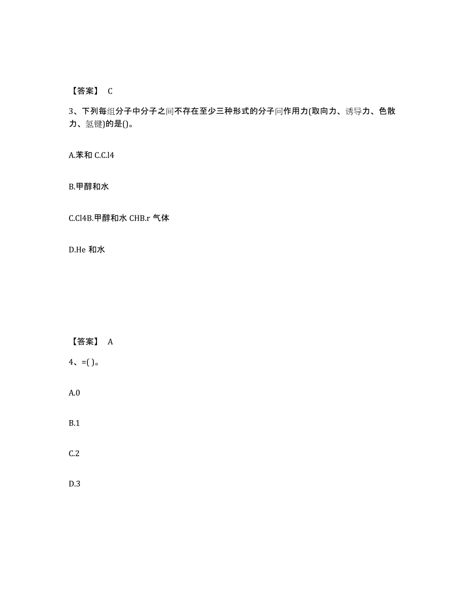 2023年江西省注册土木工程师（水利水电）之基础知识真题练习试卷A卷附答案_第2页