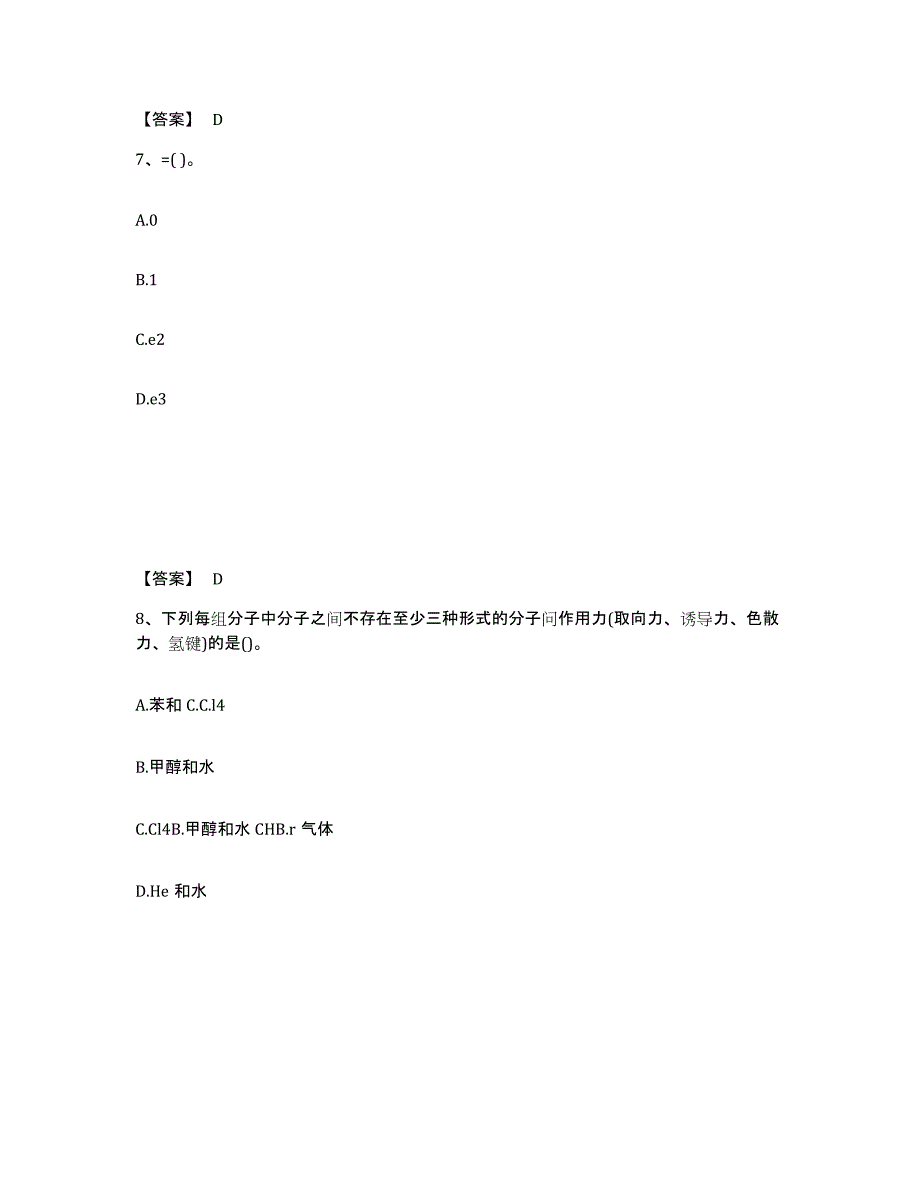 2023年江西省注册土木工程师（水利水电）之基础知识真题练习试卷A卷附答案_第4页