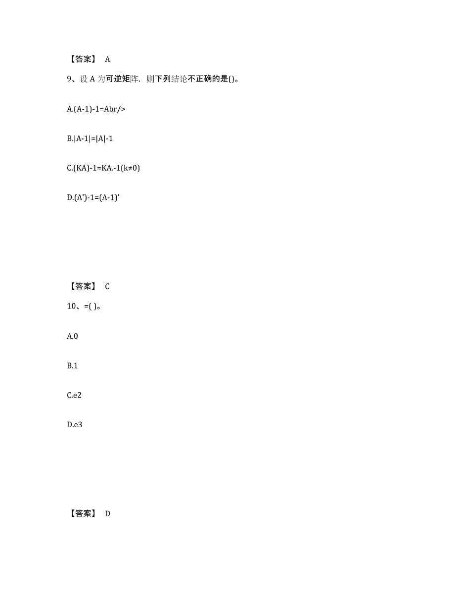 2023年江西省注册土木工程师（水利水电）之基础知识真题练习试卷A卷附答案_第5页