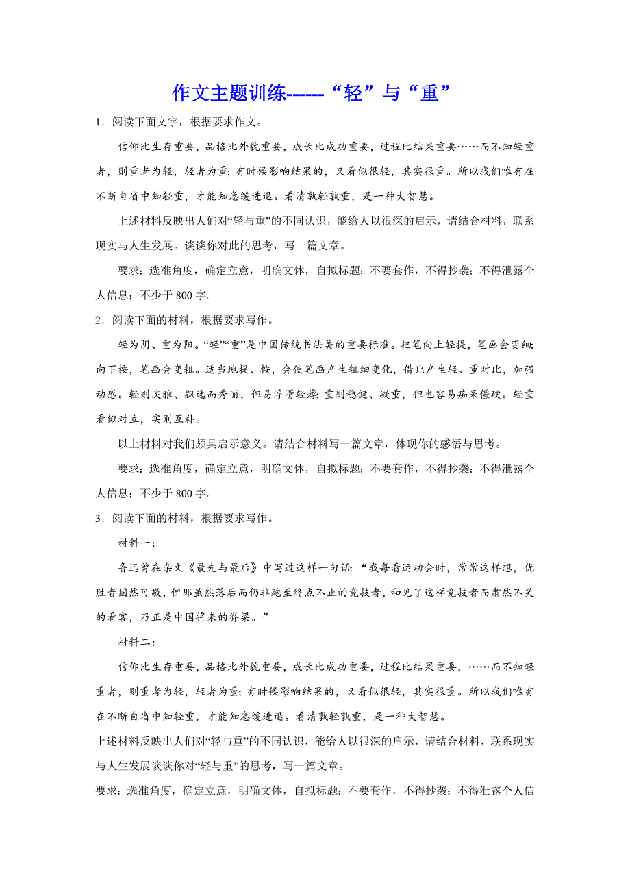 2024届高考作文复习：作文主题训练“轻”与“重”（含解析）_第1页