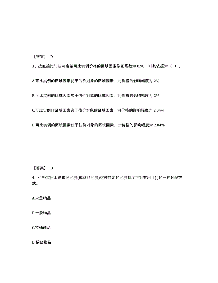 2023年江西省房地产估价师之估价原理与方法试题及答案七_第2页