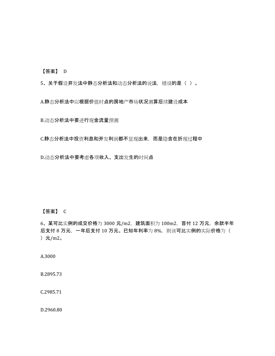 2023年江西省房地产估价师之估价原理与方法试题及答案七_第3页