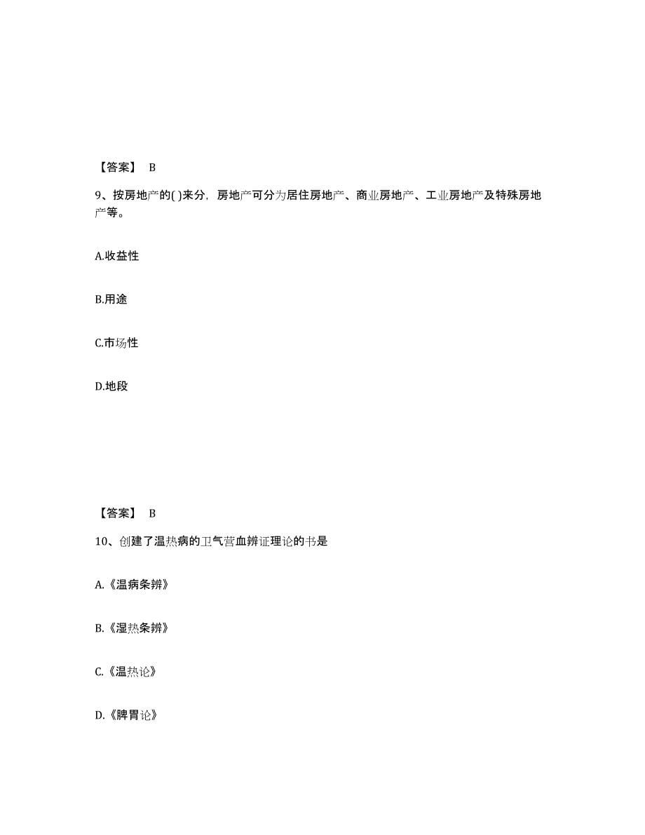 2023年江西省房地产估价师之估价原理与方法试题及答案七_第5页