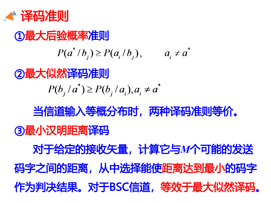 信息论基础与编码 (16)_第2页