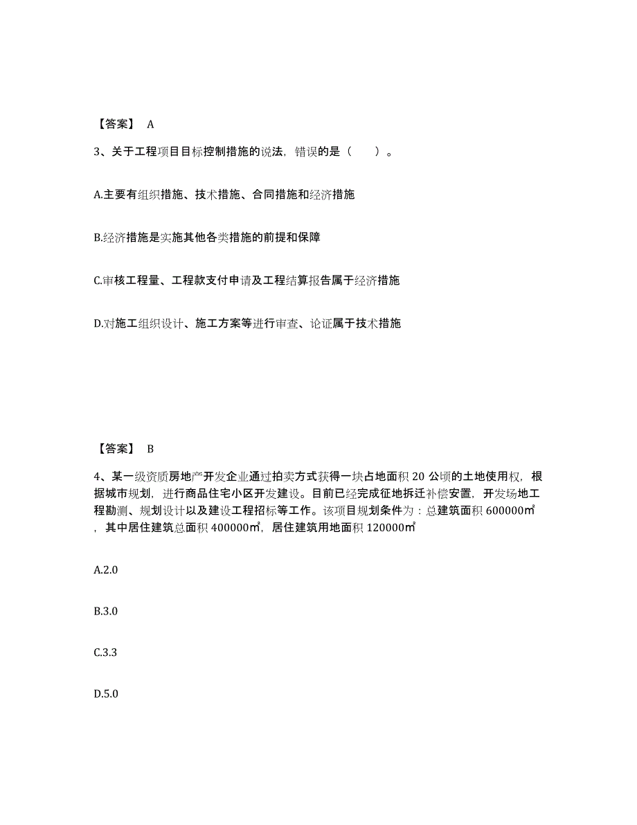 2023年江西省初级经济师之初级建筑与房地产经济练习题(三)及答案_第2页