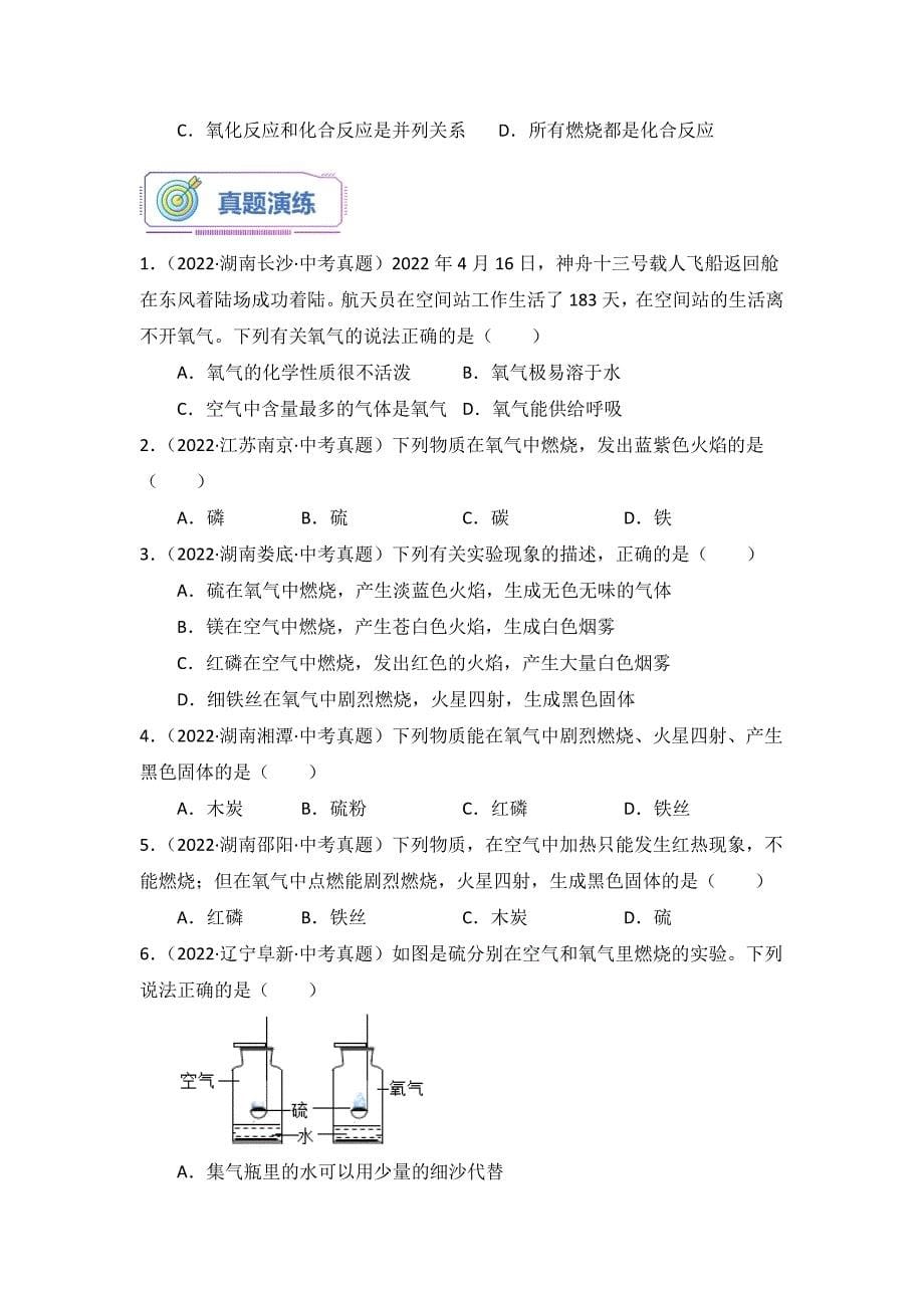 2023年新九年级化学精品课《第07讲 氧气》_第5页