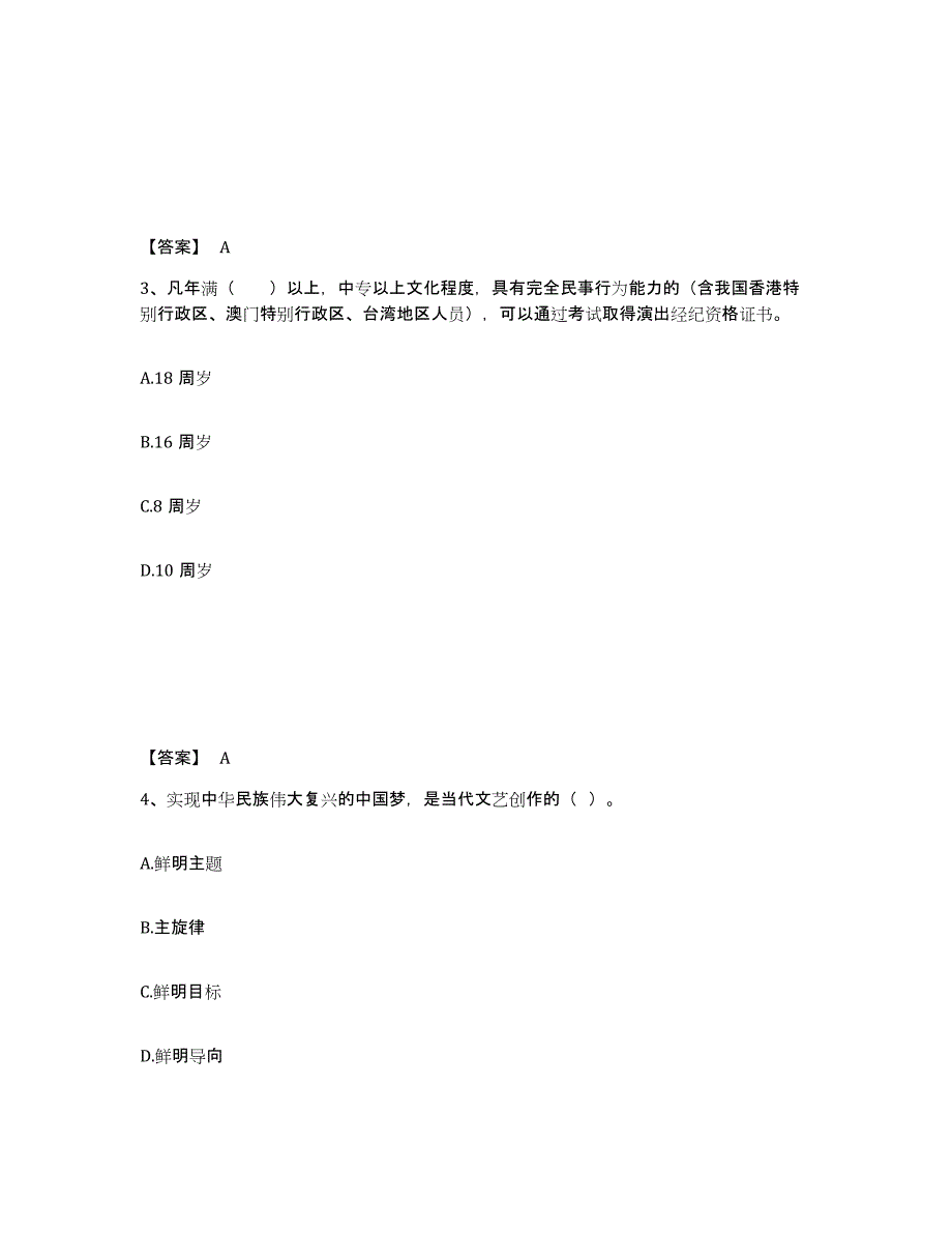 2023年江西省演出经纪人之演出市场政策与法律法规模拟考试试卷B卷含答案_第2页