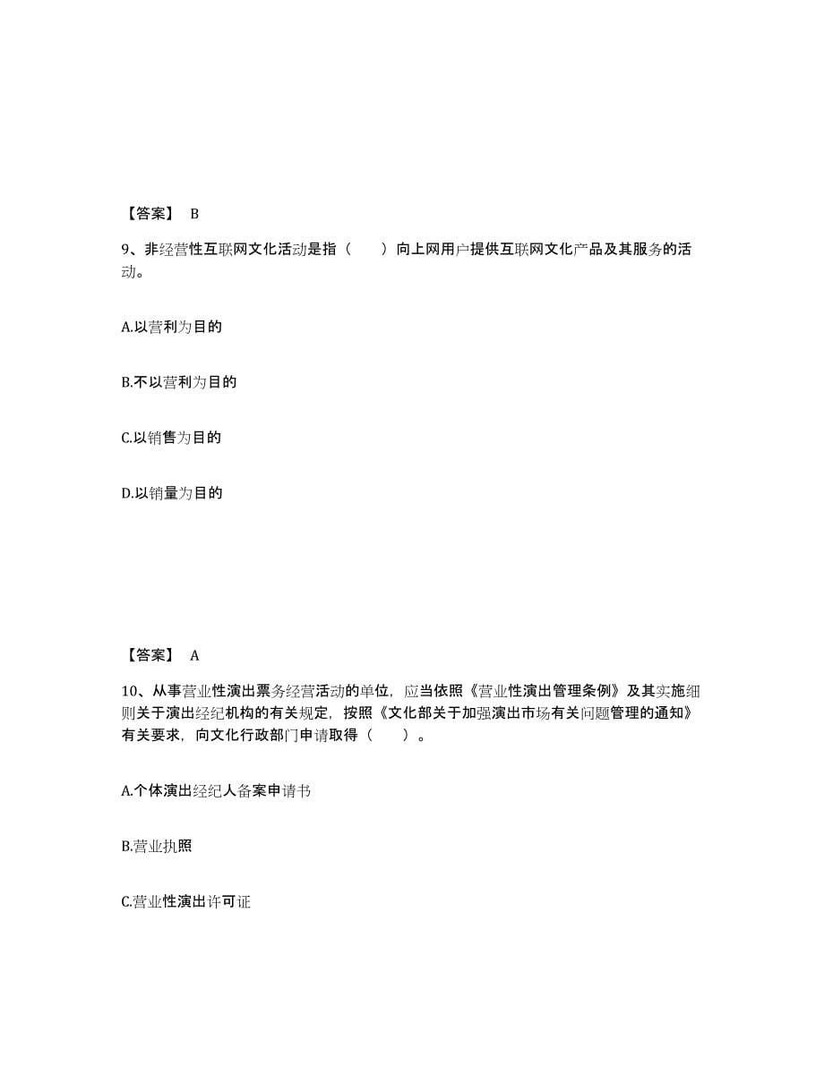 2023年江西省演出经纪人之演出市场政策与法律法规模拟考试试卷B卷含答案_第5页