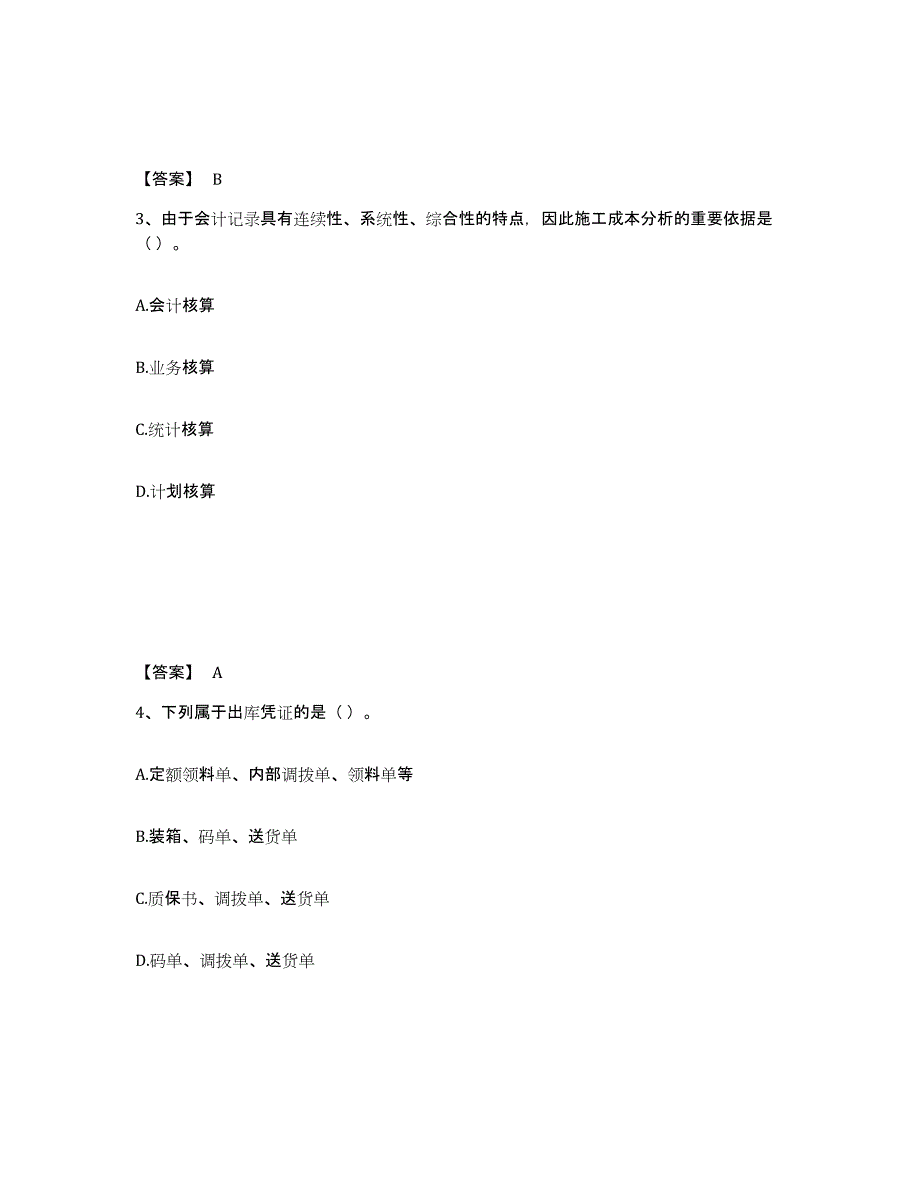 2023年江西省材料员之材料员专业管理实务模拟考试试卷A卷含答案_第2页