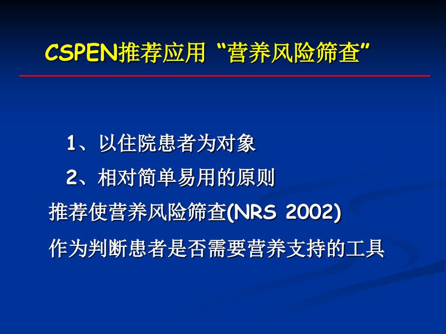 营养风险筛查意义方法_第4页