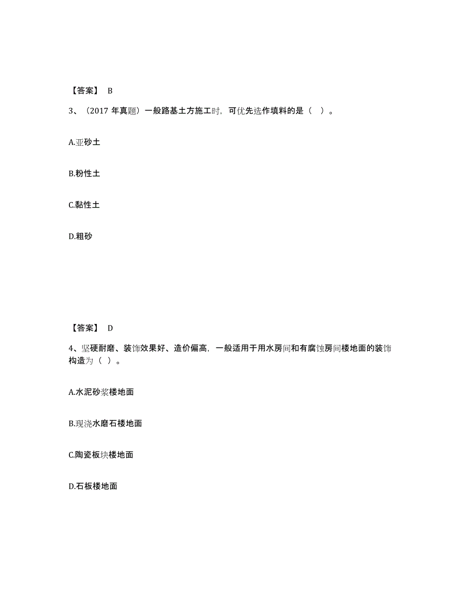 2023年河南省一级造价师之建设工程技术与计量（土建）过关检测试卷B卷附答案_第2页