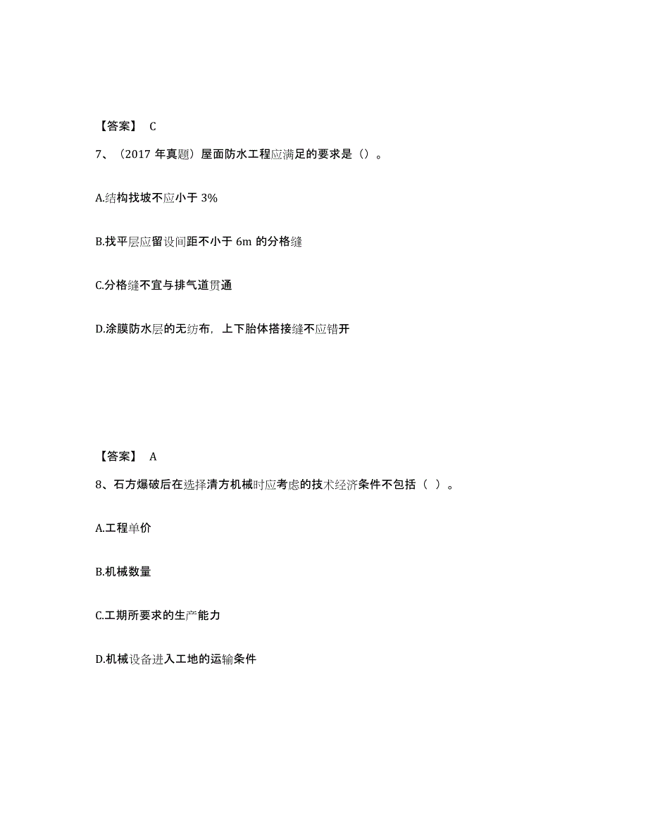 2023年河南省一级造价师之建设工程技术与计量（土建）过关检测试卷B卷附答案_第4页