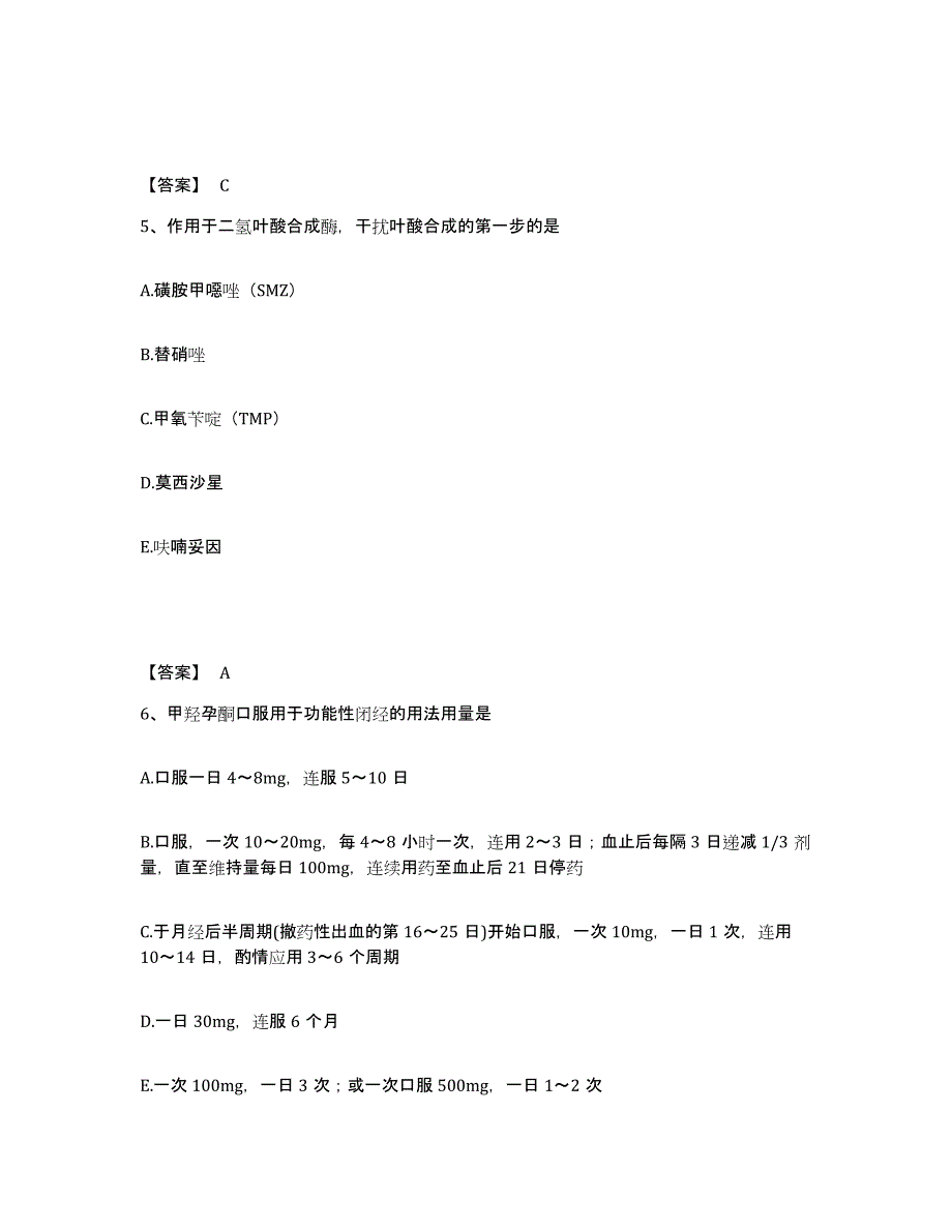 2023年江西省执业药师之西药学专业二押题练习试题B卷含答案_第3页