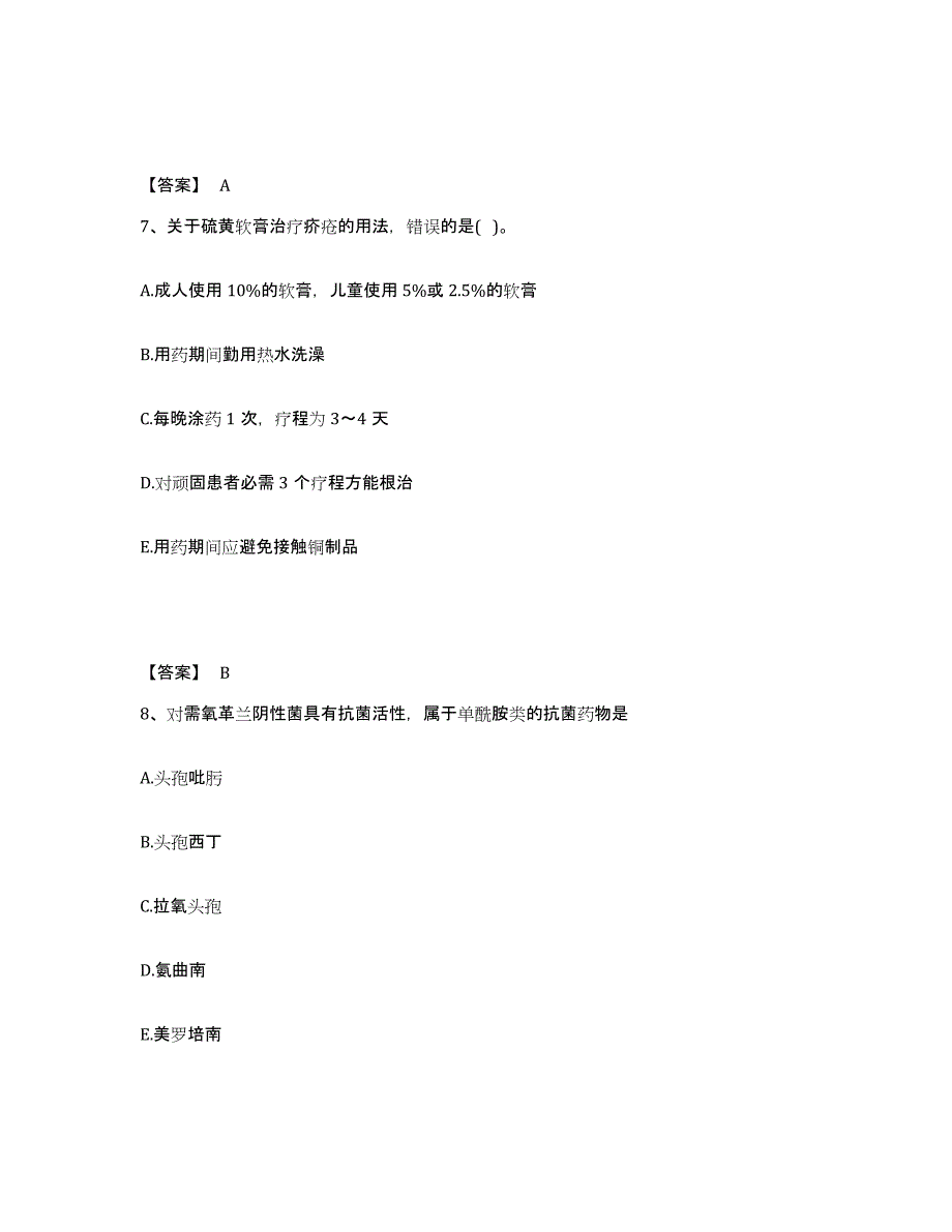 2023年江西省执业药师之西药学专业二押题练习试题B卷含答案_第4页