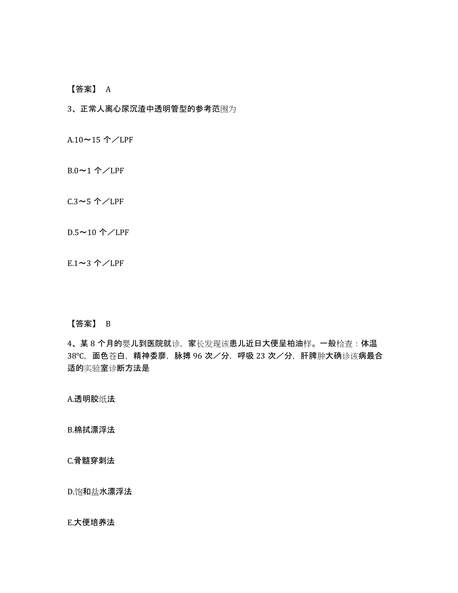 2023年江西省检验类之临床医学检验技术（士）练习题(七)及答案_第2页