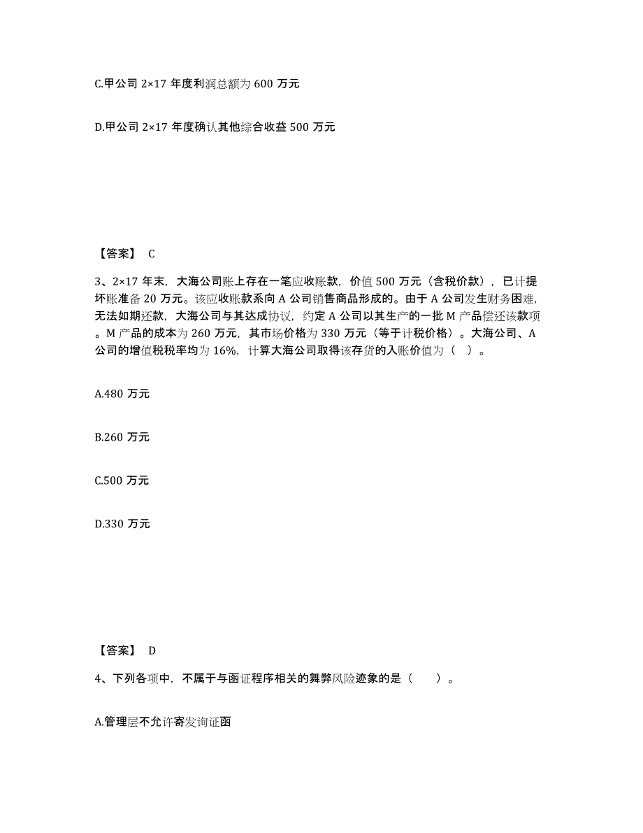 2023年江西省国家电网招聘之财务会计类试题及答案三_第2页