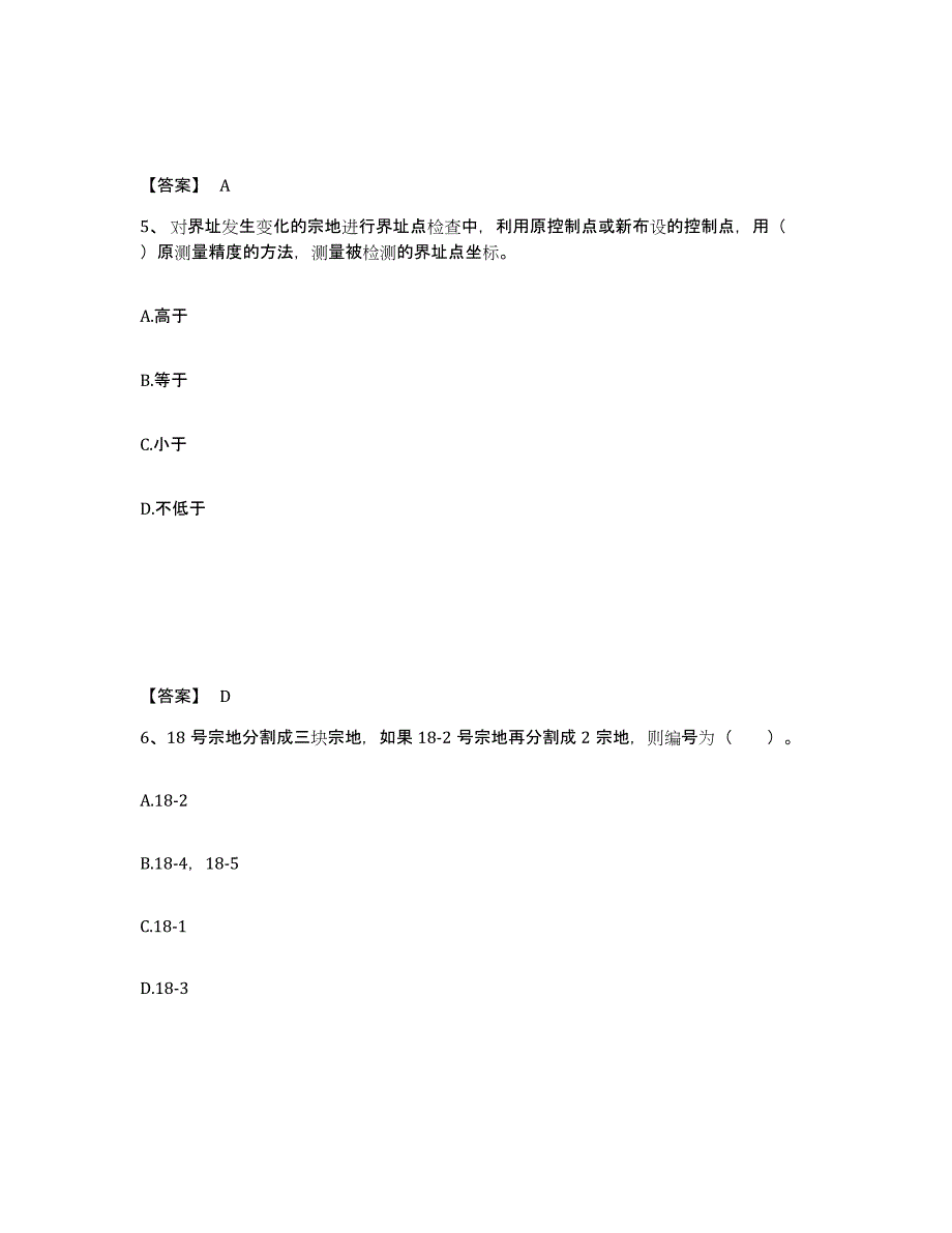 2023年江西省土地登记代理人之地籍调查提升训练试卷A卷附答案_第3页