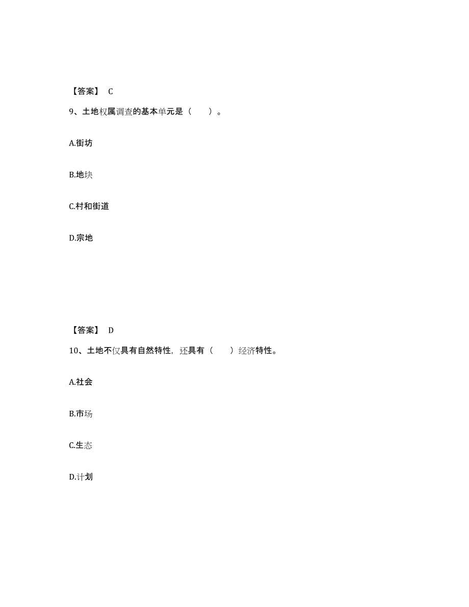 2023年江西省土地登记代理人之地籍调查提升训练试卷A卷附答案_第5页