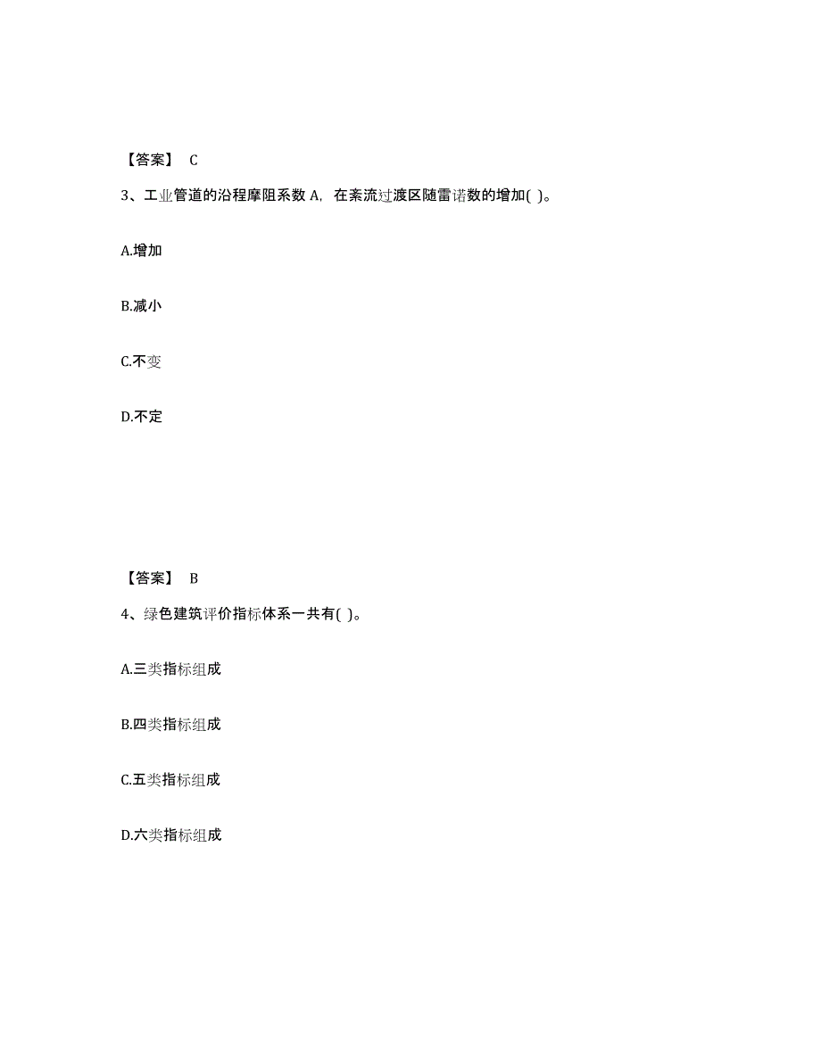 2023年江西省公用设备工程师之专业基础知识（暖通空调+动力）综合检测试卷B卷含答案_第2页