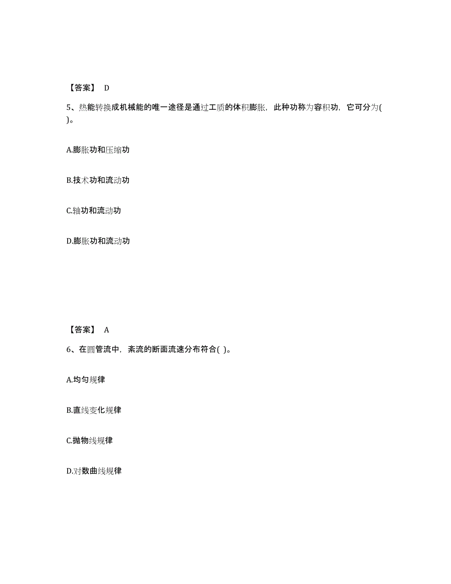 2023年江西省公用设备工程师之专业基础知识（暖通空调+动力）综合检测试卷B卷含答案_第3页