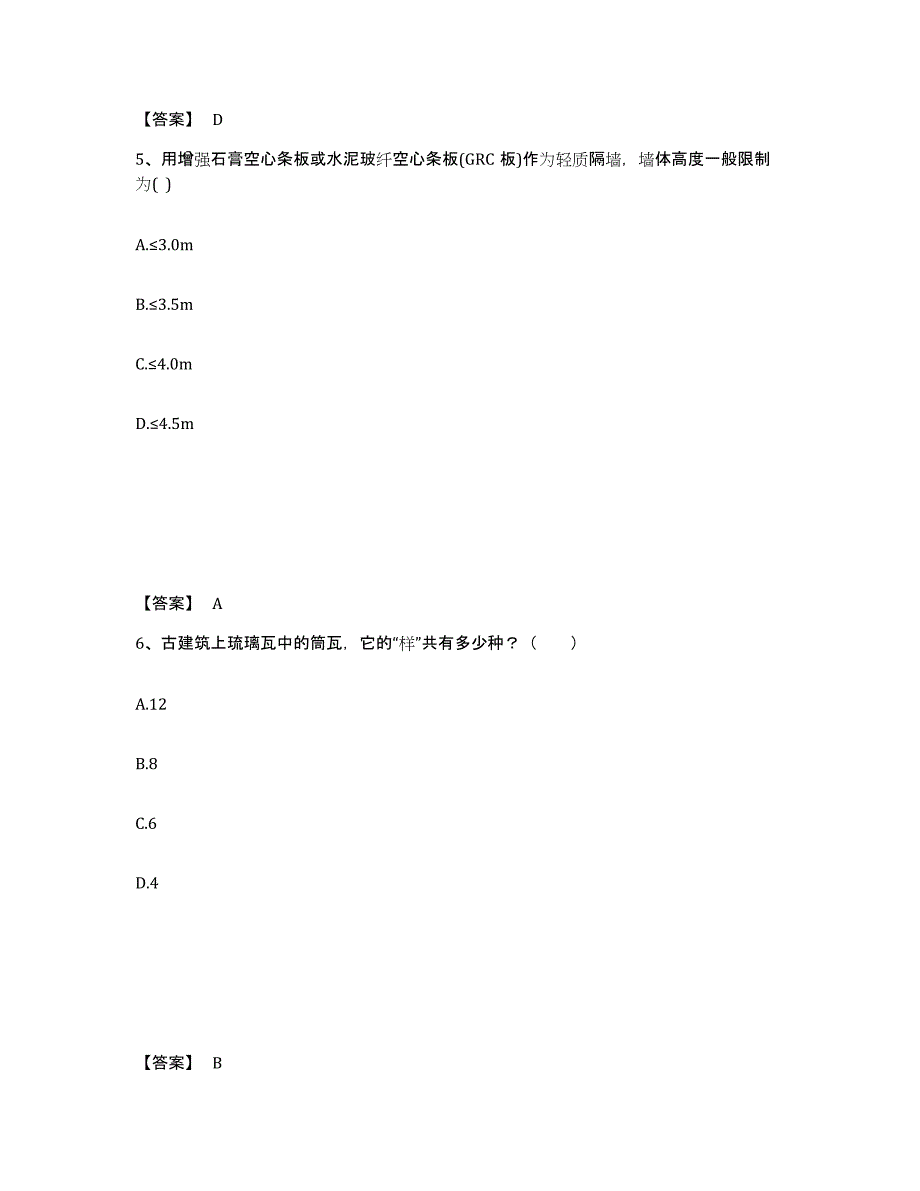 2023年河南省一级注册建筑师之建筑材料与构造试题及答案九_第3页