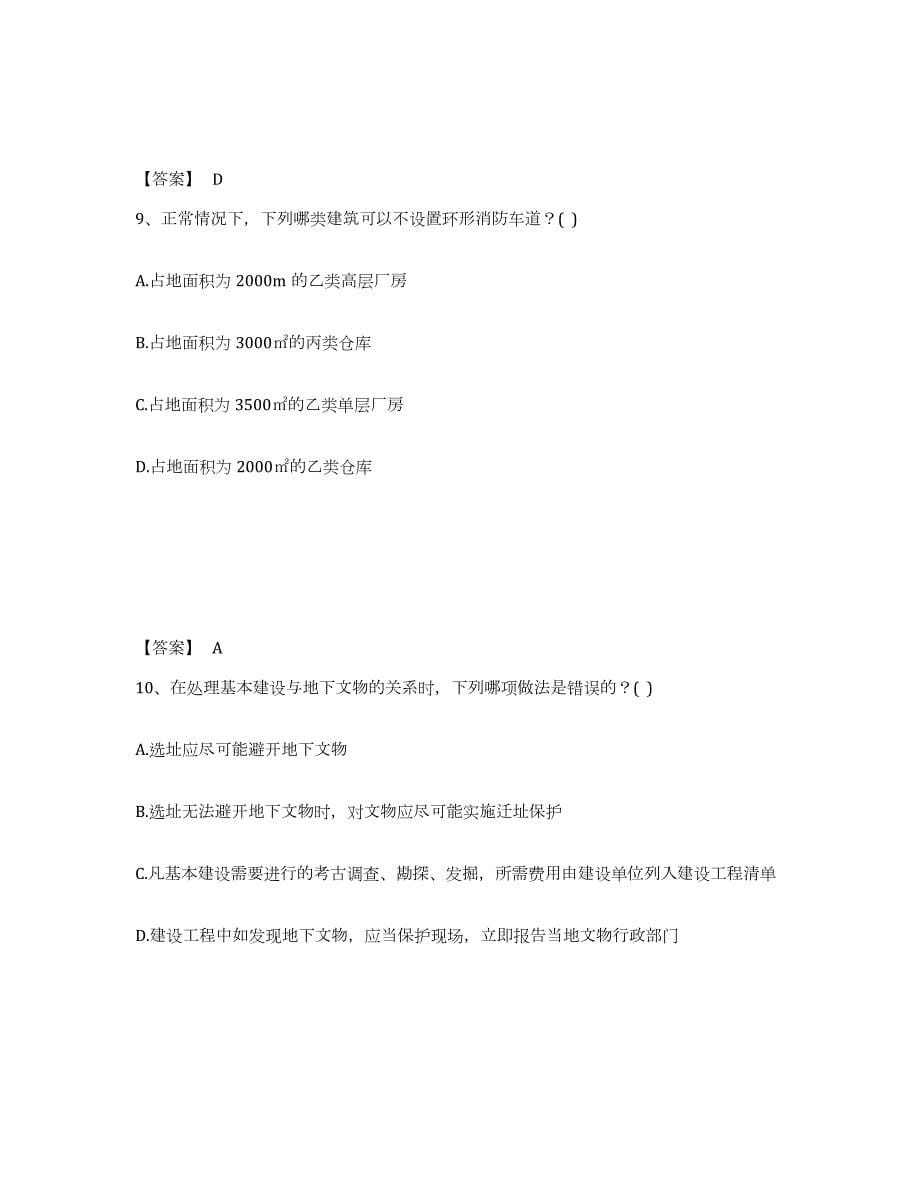 2023年江西省一级注册建筑师之设计前期与场地设计能力检测试卷B卷附答案_第5页