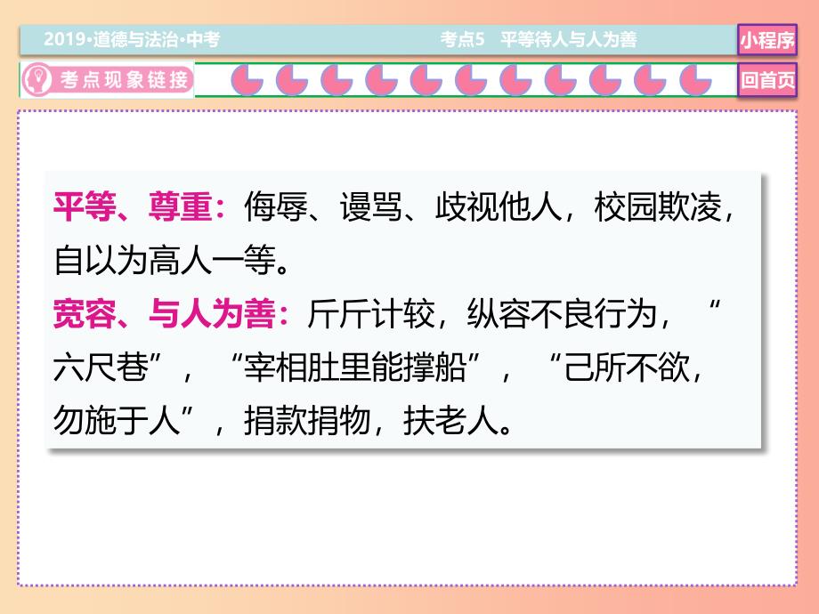 2019中考道德与法治二轮复习 考点5 平等待人 与人为善课件.ppt_第3页