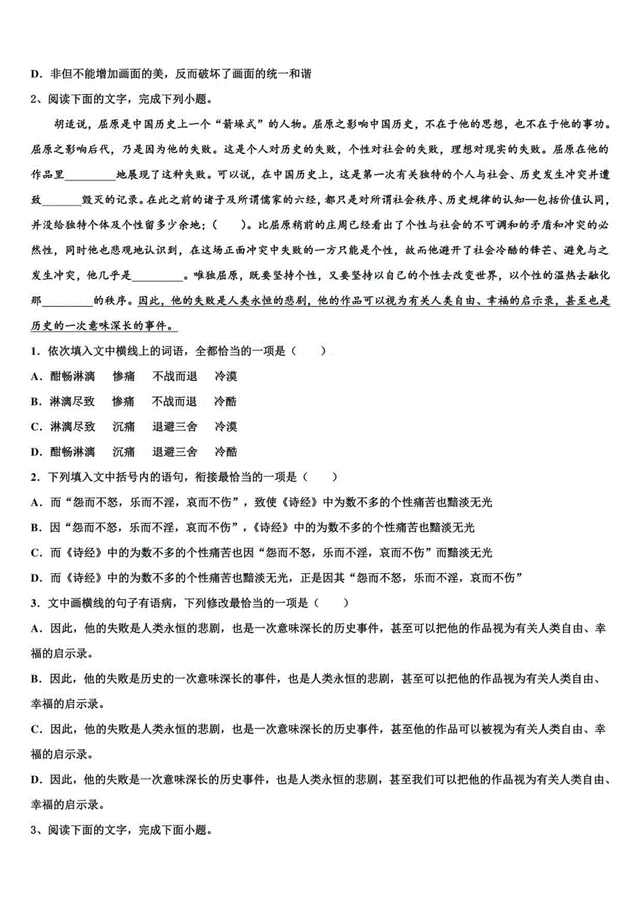 2021-2022学年浙江省瑞安八校高考语文四模试卷含解析_第2页