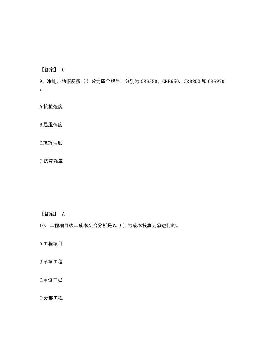 2023年江西省材料员之材料员基础知识试题及答案一_第5页