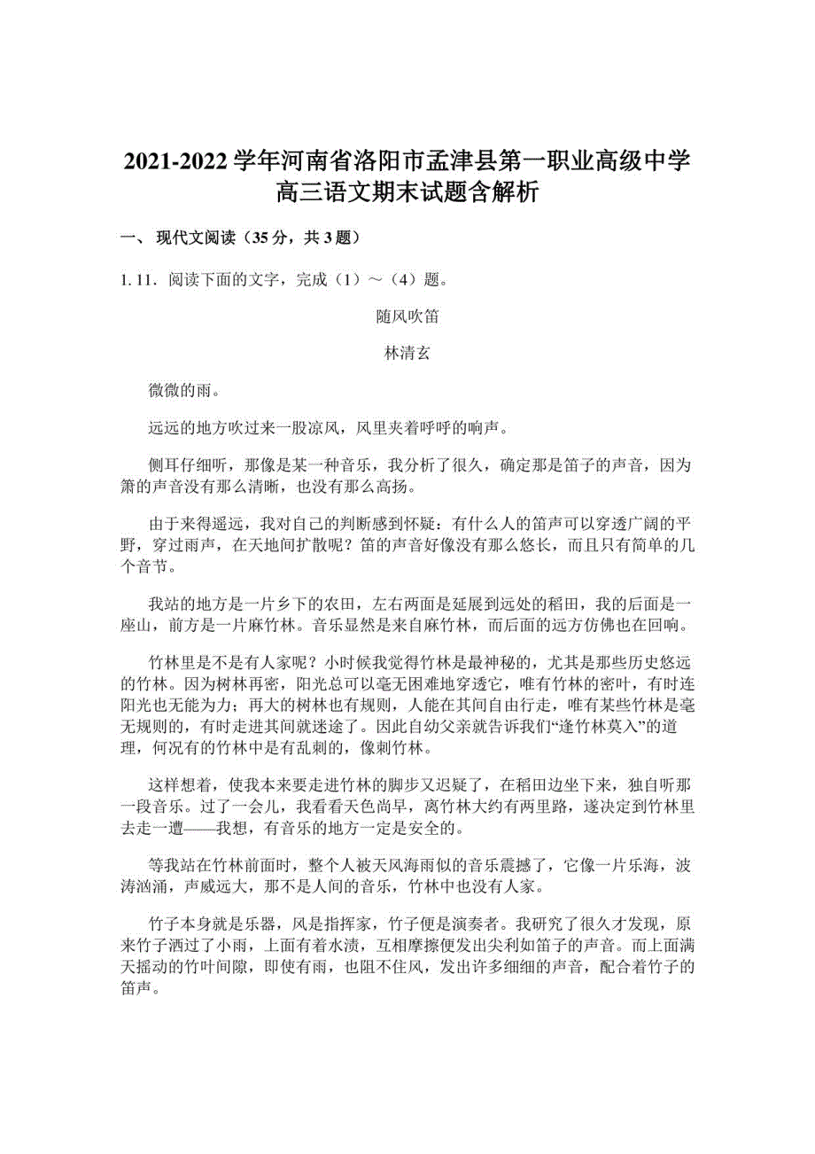 2021-2022学年河南省洛阳市孟津县第一职业高级中学高三语文期末试题含解析_第1页