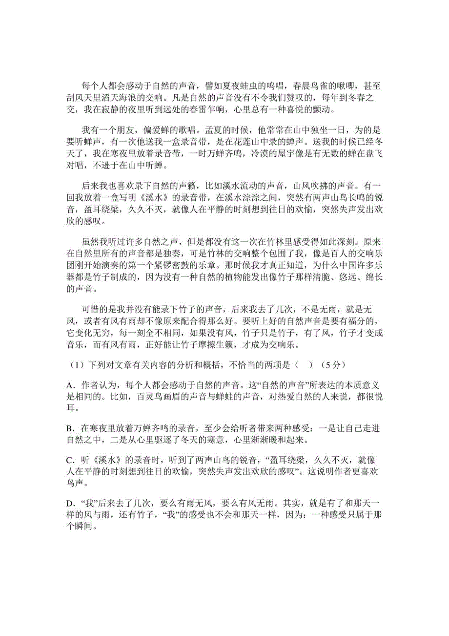 2021-2022学年河南省洛阳市孟津县第一职业高级中学高三语文期末试题含解析_第2页