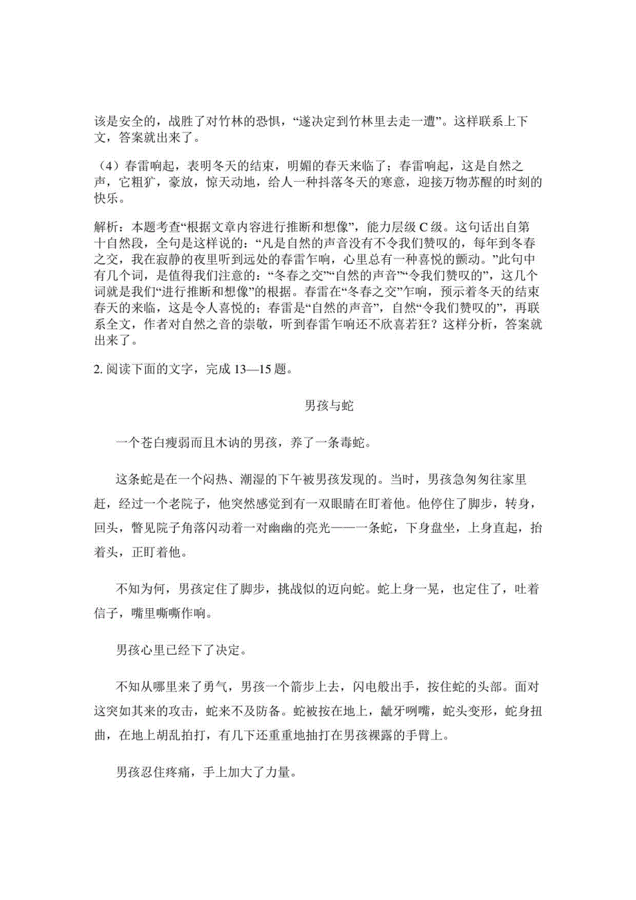 2021-2022学年河南省洛阳市孟津县第一职业高级中学高三语文期末试题含解析_第4页