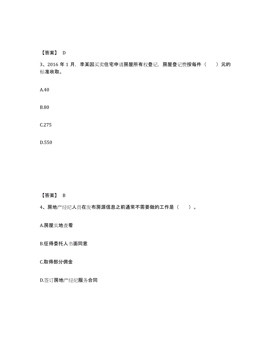 2023年江西省房地产经纪协理之房地产经纪操作实务题库与答案_第2页