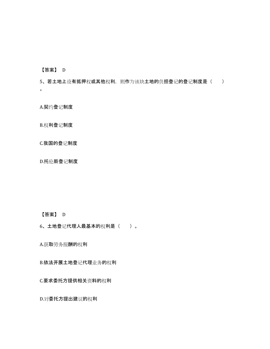 2023年江西省土地登记代理人之土地登记代理实务模拟试题（含答案）_第3页