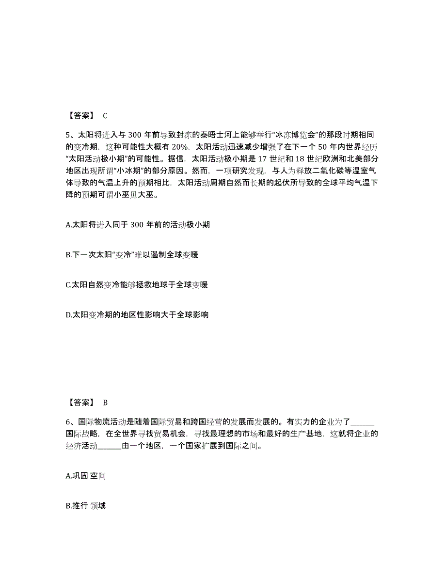 2023年江西省政法干警 公安之政法干警试题及答案三_第3页