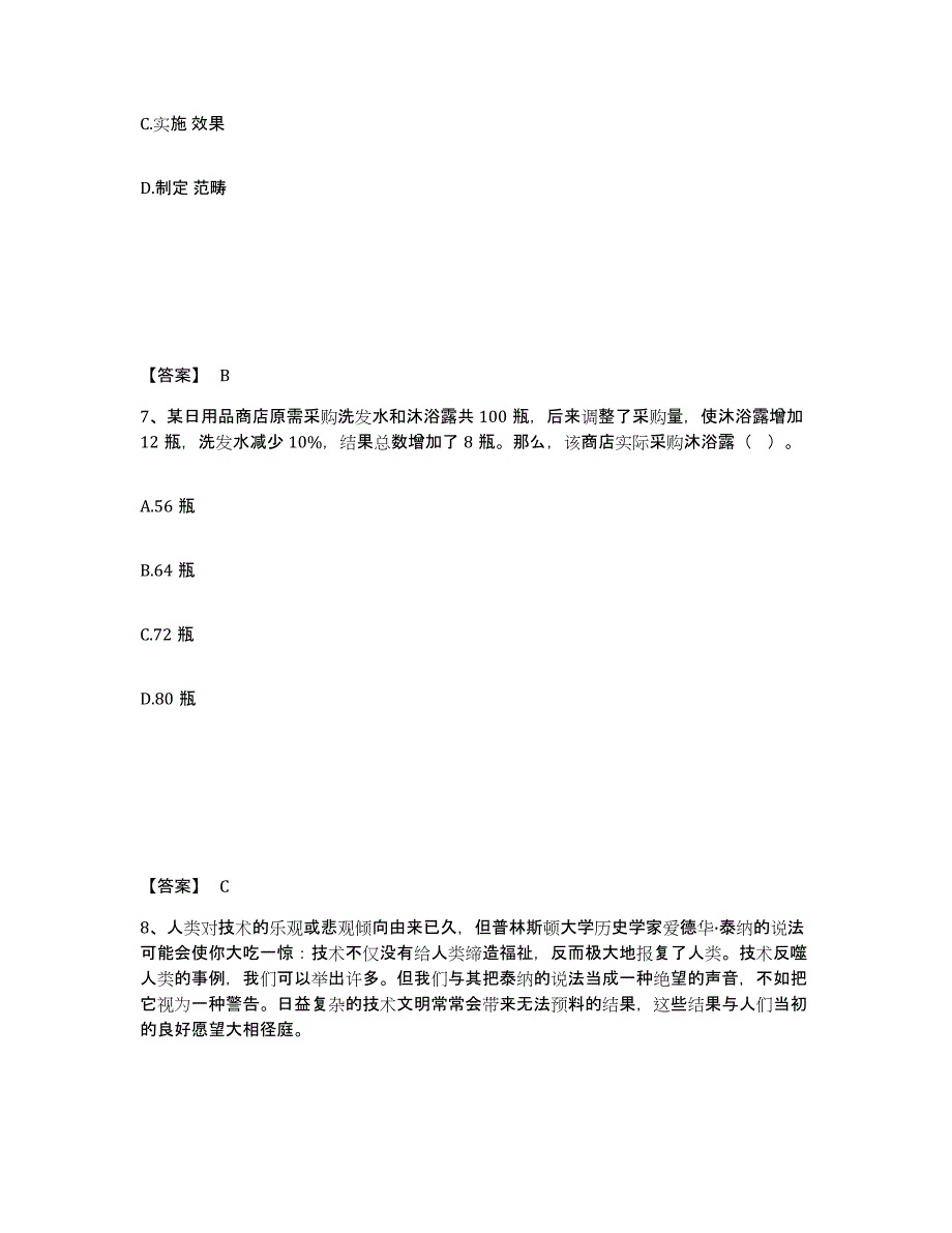 2023年江西省政法干警 公安之政法干警试题及答案三_第4页