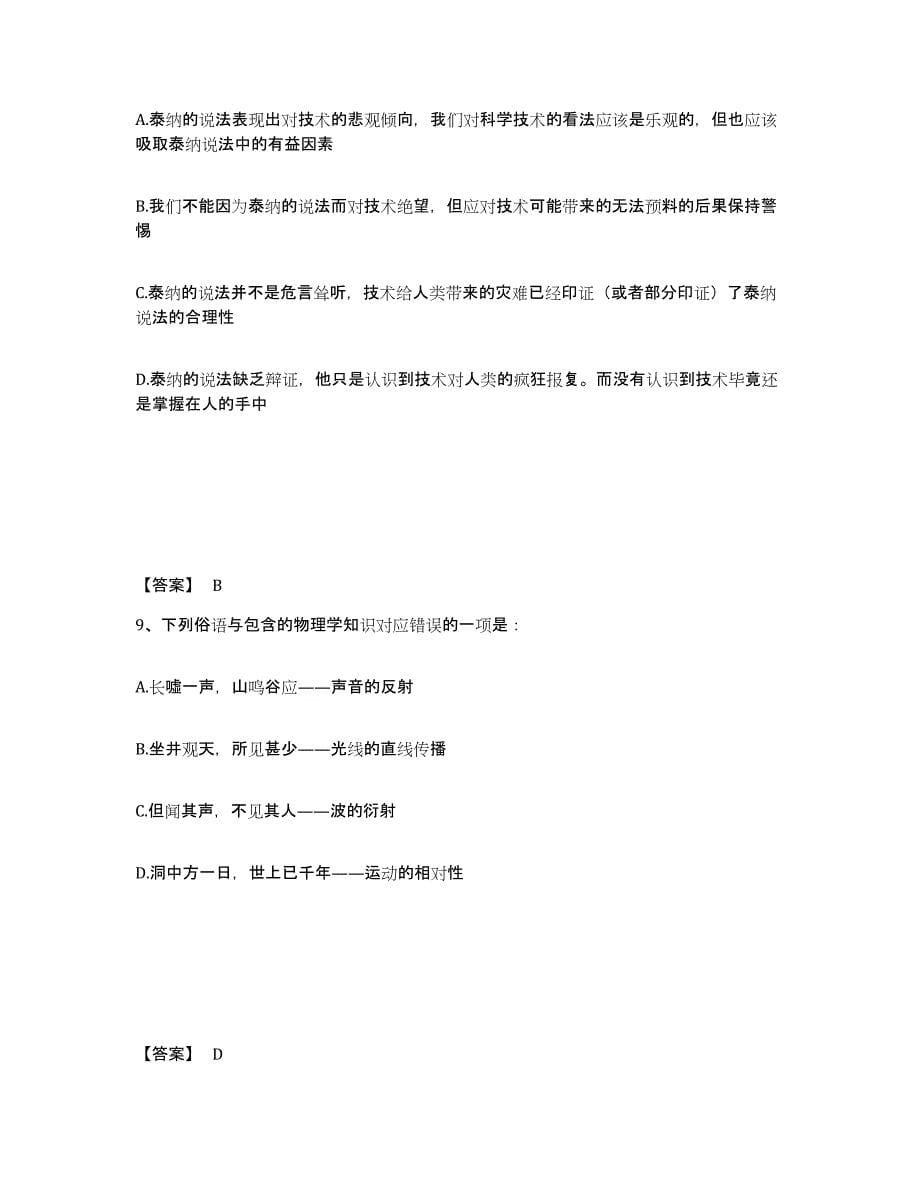 2023年江西省政法干警 公安之政法干警试题及答案三_第5页