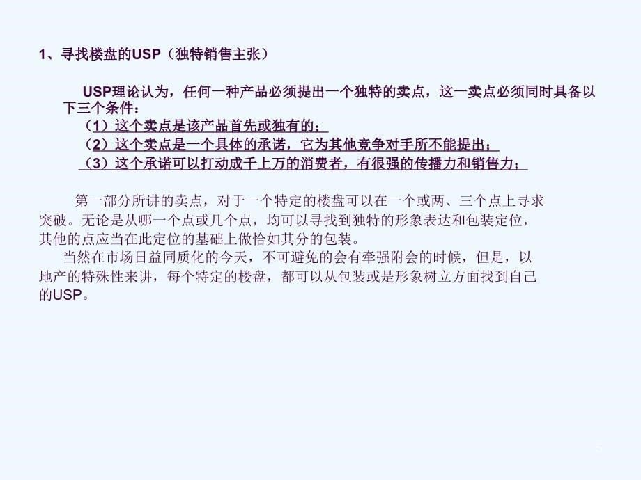 广告企划与房产销售培训讲义ppt课件_第5页