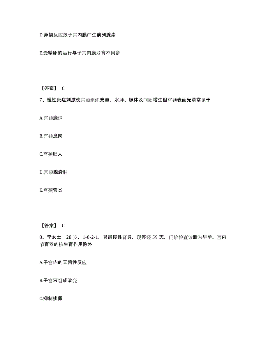 2023年江西省护师类之妇产护理主管护师试题及答案八_第4页