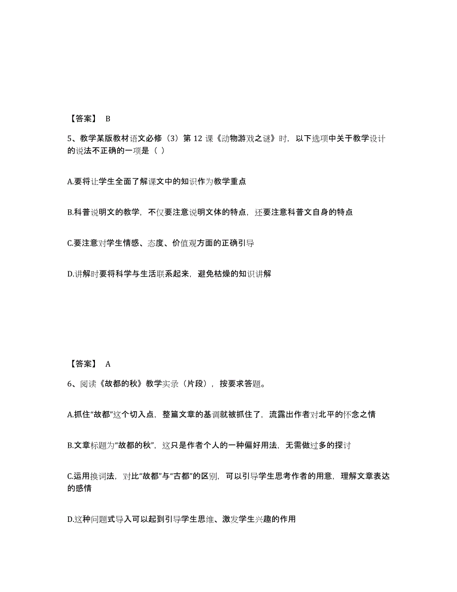 2023年江西省教师资格之中学语文学科知识与教学能力练习题(一)及答案_第3页