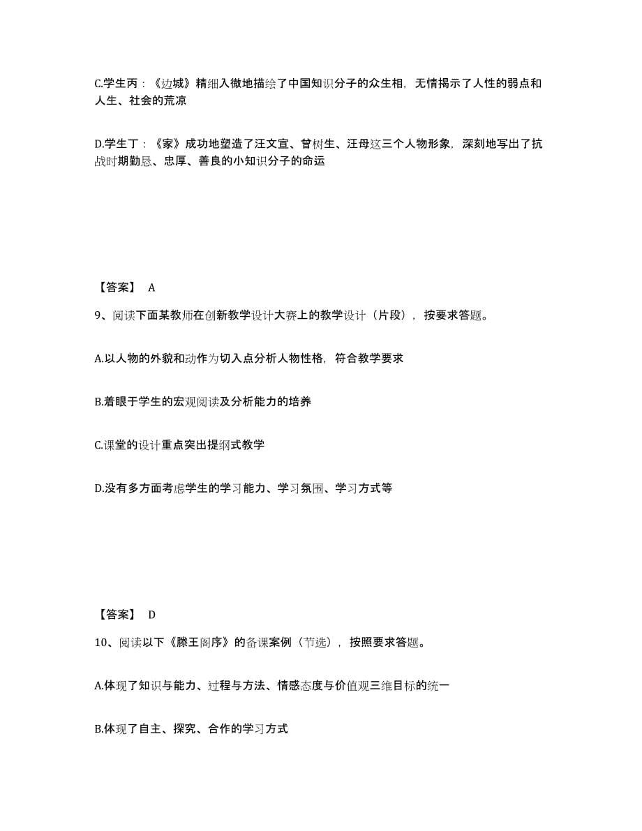 2023年江西省教师资格之中学语文学科知识与教学能力练习题(一)及答案_第5页