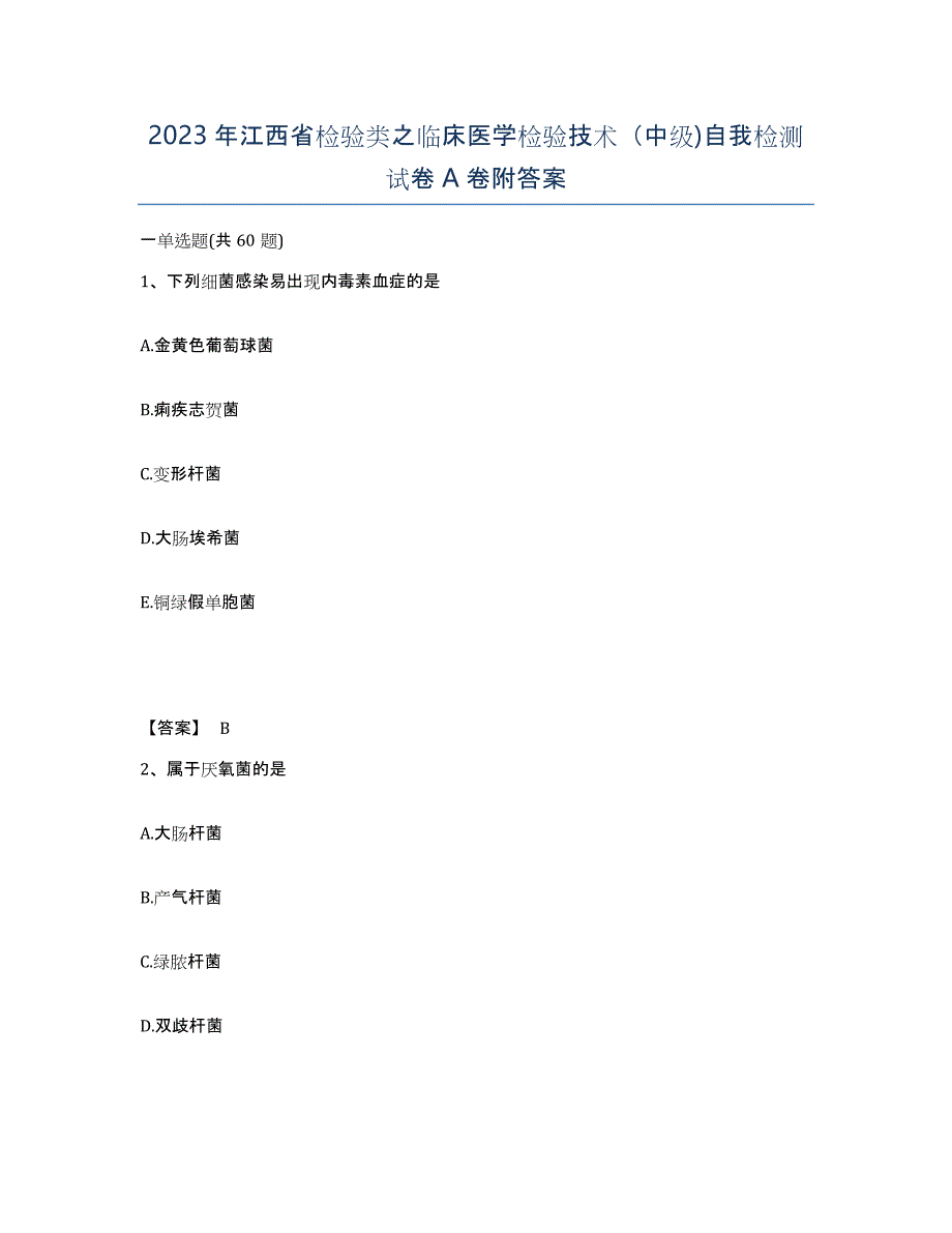 2023年江西省检验类之临床医学检验技术（中级)自我检测试卷A卷附答案_第1页