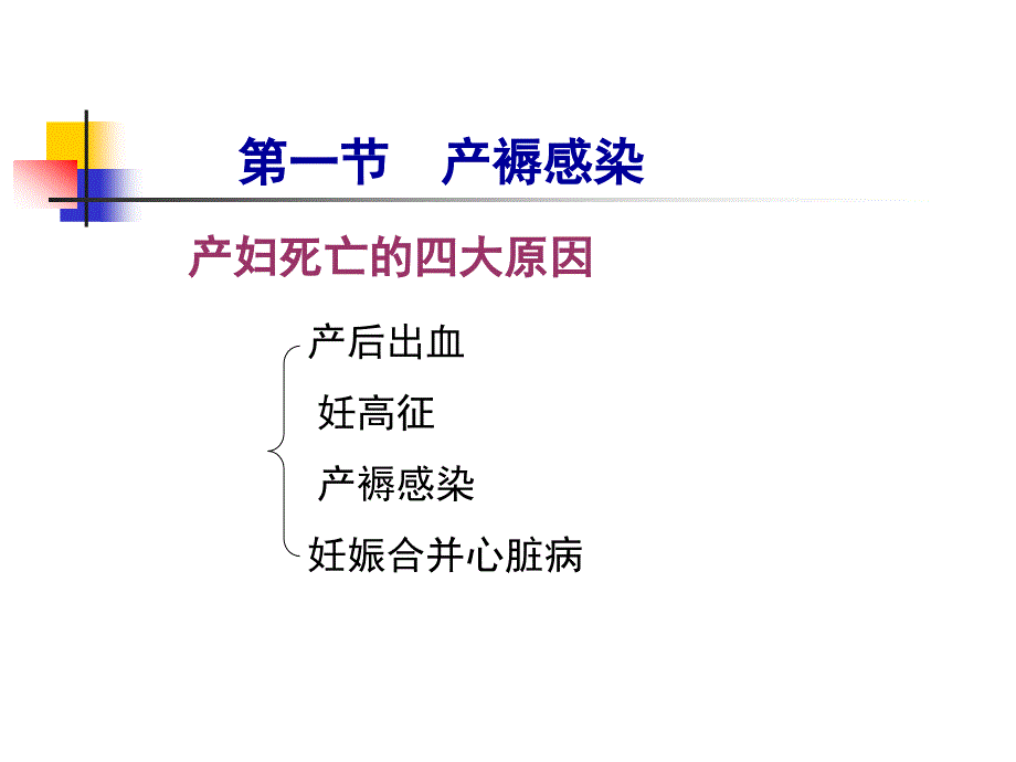 产后并发症妇女的护理.ppt_第3页