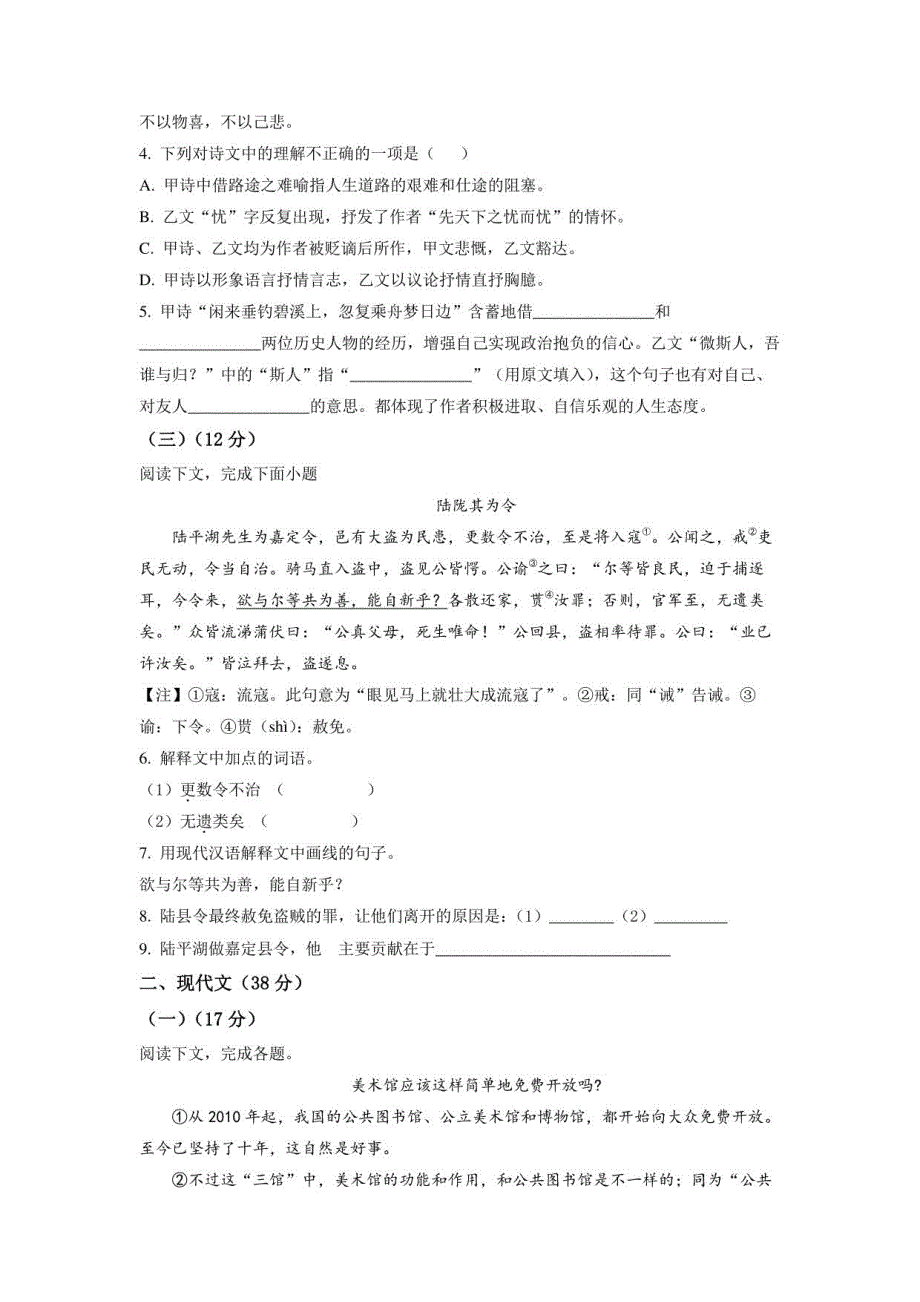 2020-2021学年上海市市西初级中学九年级上学期期中考试语文试卷含详解_第2页