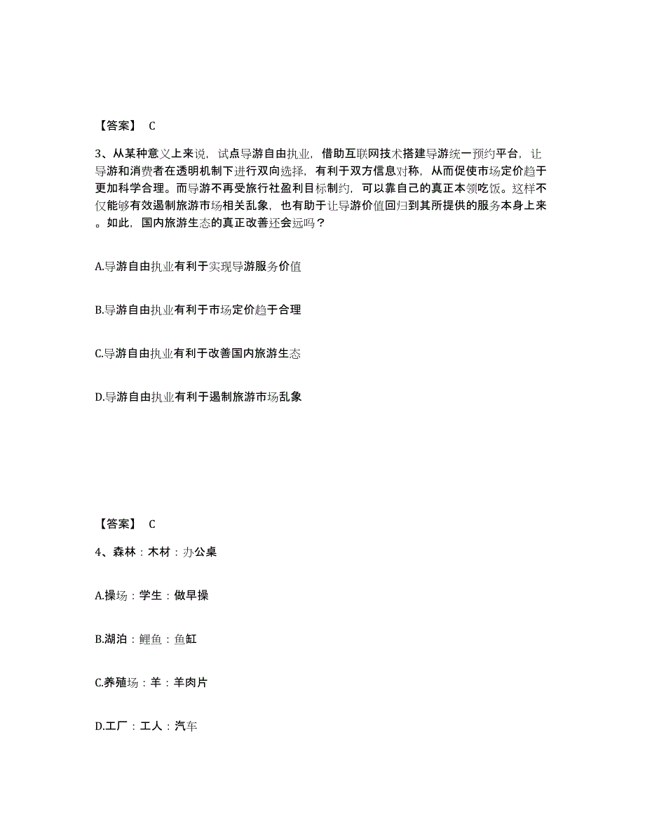 2023年河南省政法干警 公安之政法干警试题及答案三_第2页