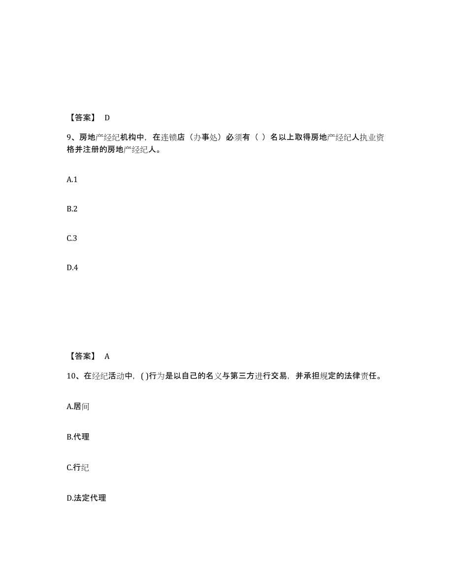 2023年江西省房地产经纪人之职业导论练习题(九)及答案_第5页