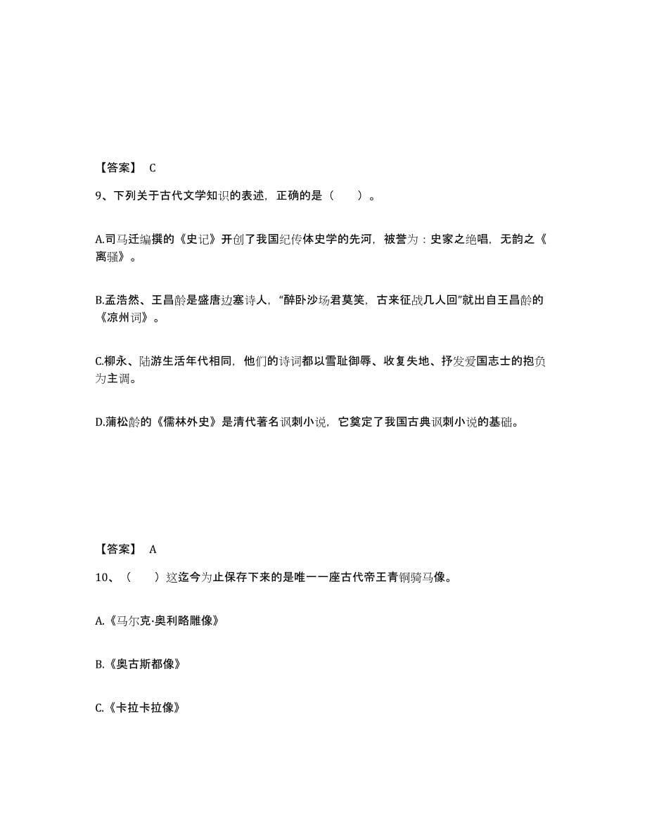 2023年江西省教师招聘之小学教师招聘题库检测试卷A卷附答案_第5页