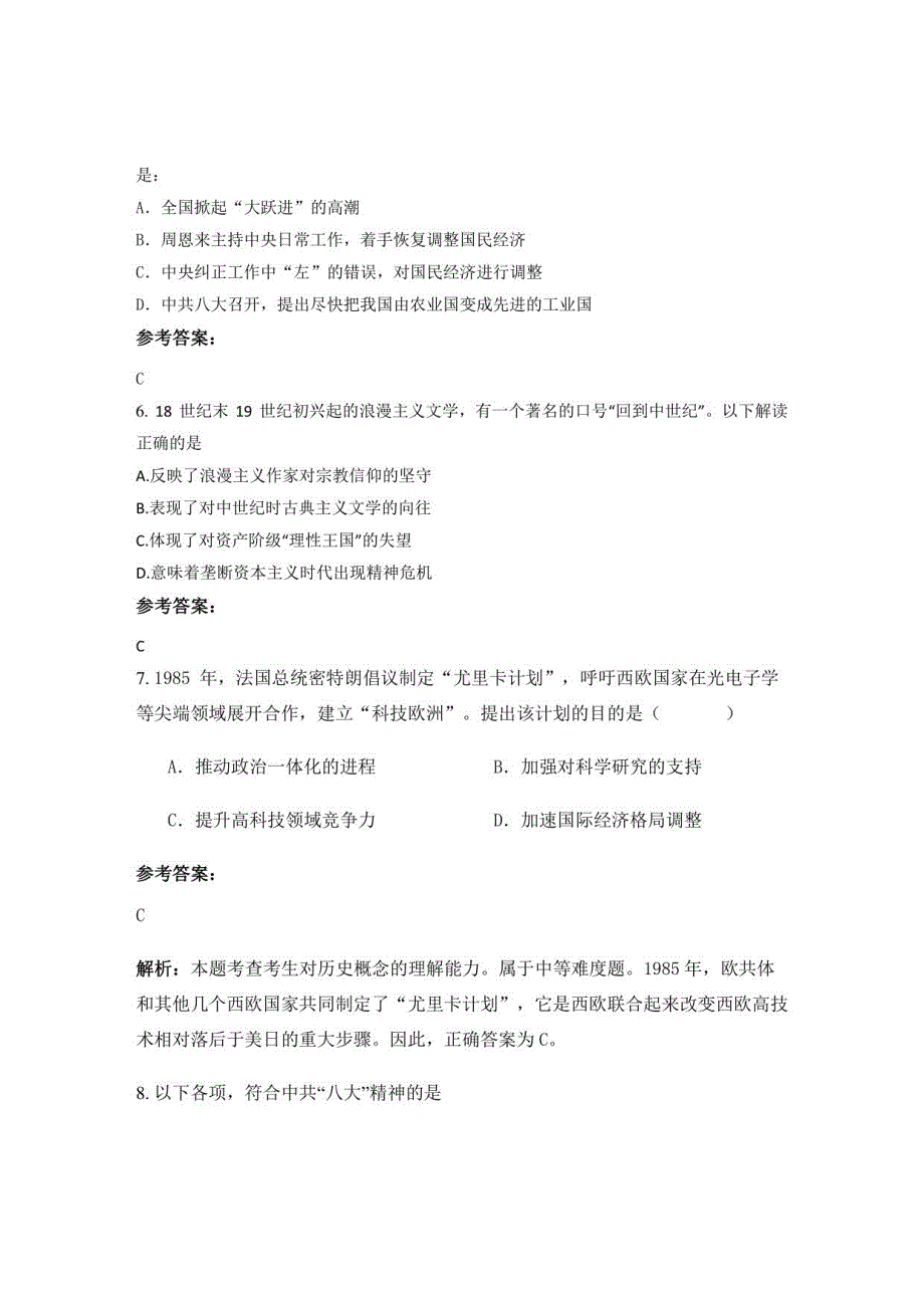 2021-2022学年上海莘庄中学高三历史月考试卷含解析_第3页